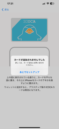 ICOCAの定期をスマホに取り込む方法について質問です。

毎月定期を買ってスマホに取り込んで使ってるのですが今月だけなぜかスマホに取り込めません。 取り込もうと何度も試すのですが画像のようなエラーが出て取り込めません。

すでにスマホのウォレットには以前ご利用のカードに4枚入ってます。(この4枚は前に使ってた定期です。ただ削除することが出来ません。)
枚数を超えてるから取り込めな...