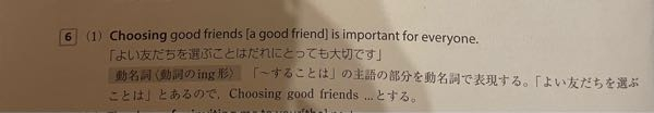 至急英語について 良い友達を選ぶことは誰にとっても大切です。 と言う文を英語に変えると言う問題について、 答えはこの写真の通りなのですが、なぜTo chooseじゃダメなんですか？ なんでChoosingなんでしょうか