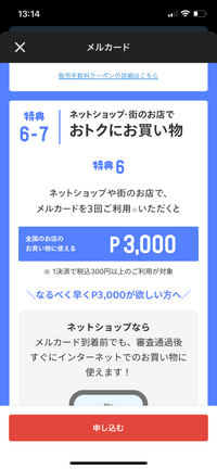 今メルカリでメルカードのキャンペーンをしていて、書かれている通りに3回コンビ... - Yahoo!知恵袋