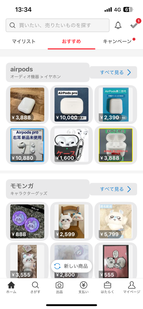 皆さん助けてください！恐らく、私が変なボタンを押してしまったのかと