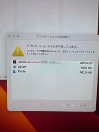 Illustratorにが起動しなくて困っています。iMacです。メモリ8G