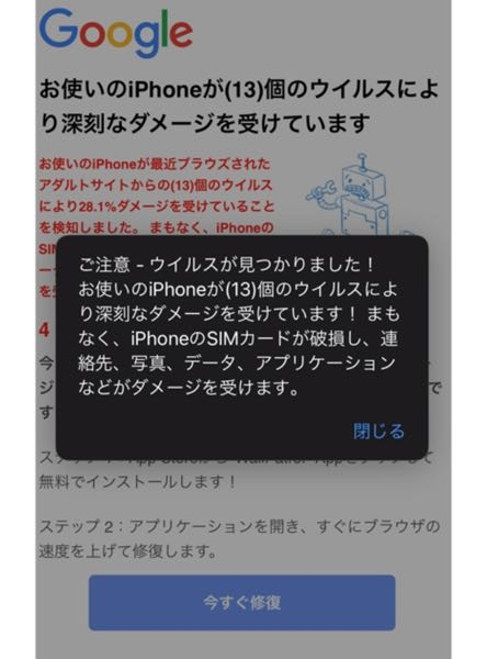 iPhoneにこの様なものが表示されて押してしまったように思います