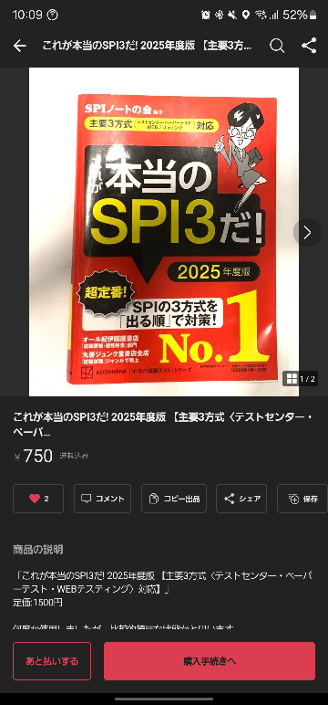SPI対策の中古の本を買おうとおもっているのですが、2025年版