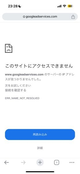 Googleで検索した時に1番上のリンクを押したら絶対にこの表示さ