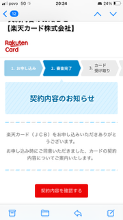 楽天カードについて質問です。 一般カードVISAに楽天edy機能がついたカードを先月申し込み、 今月6日にキャンペーンエントリーした上で追加の一般のJCBedy機能搭載を追加申し込みしました。 一枚目は、カード到着後に通常ポイント2,000ポイントつき 買い物は10回以上し、まだ期間限定ポイント3,000ポイントはまだ貰えておらず、JCB追加、１回以上で1,000ポイント翌月末まで合算1万円以上なら3,000ポイントのキャンペーン野津魅力で追加しましたが、これらのポイントは必ず貰えますか？ 貰って暫くしてVISAは、三井住友カード登録マスター既に持参してますので、JCBを重宝したい場合は、一枚目解約しても悪影響とかありますかね？