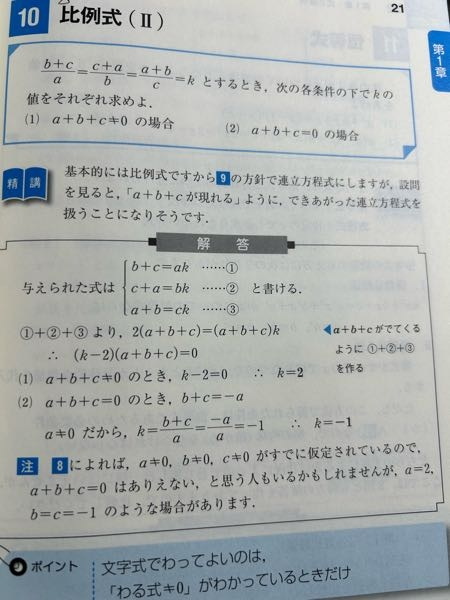 数学 (2)についてなんですが、何故 (k-2)(a+b+c)=0 (k-2)・0=0 よって、k-2の値に関わらず等式が成立するので、kは全実数。 ではダメなのですか？ ≠0と=0で場合分けする問題に、ax=bを解けってやつがありますけど、こっちは a=0,b=0のとき 0・x=0 よって、xの値に関わらず等式が成立するので、xは全実数。 という様に出来るのに、なぜ件の問題はダメなのですか？ なるべく分かりやすく解説お願いします。