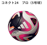 5号球 コネクト２４モデル | モルテン プロダクト インフォメーション