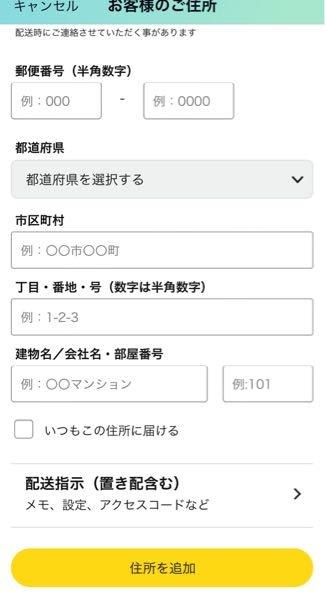 Amazonの住所登録の仕方を教えてください。住所が〇〇県□□郡××町大字