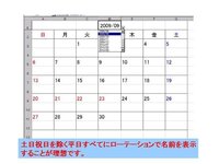 エクセルで作成したカレンダーで平日のみの当番を表示したいのですが 今職場 Yahoo 知恵袋