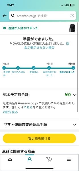 Amazonの返品、返金に関してです。 - こちらの商品サイズが合
