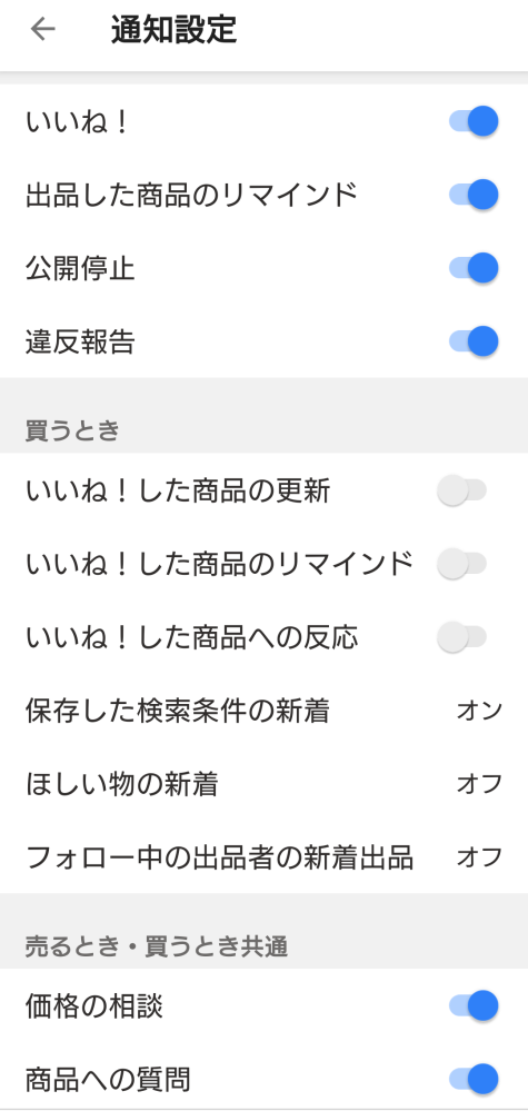 Yahooフリマで、いいねした商品に○人が興味を持っています、とい 