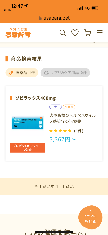 大至急です。 - メルカリで購入後に早めに発送して等を言ってくる