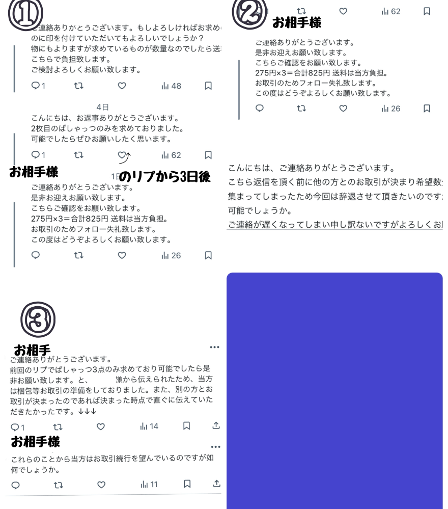 何度もすみません。Twitterでのグッズの取引(譲渡)です。この方から返信... - Yahoo!知恵袋