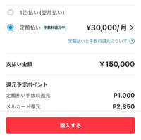 メルカリの利用上限金額が1万円なのに、定額3万円の設定が出来ます。この場合商品の購入は不可ですか？ 