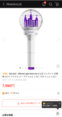 Kpopペンライトについて質問です。Qoo10でgidleのペンラ