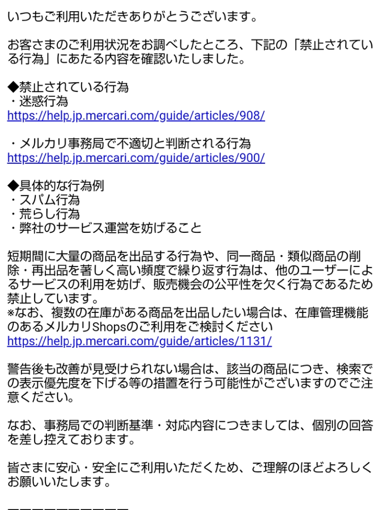 メルカリ。「今日中に売れなければ削除します」。 - いいねが、私と