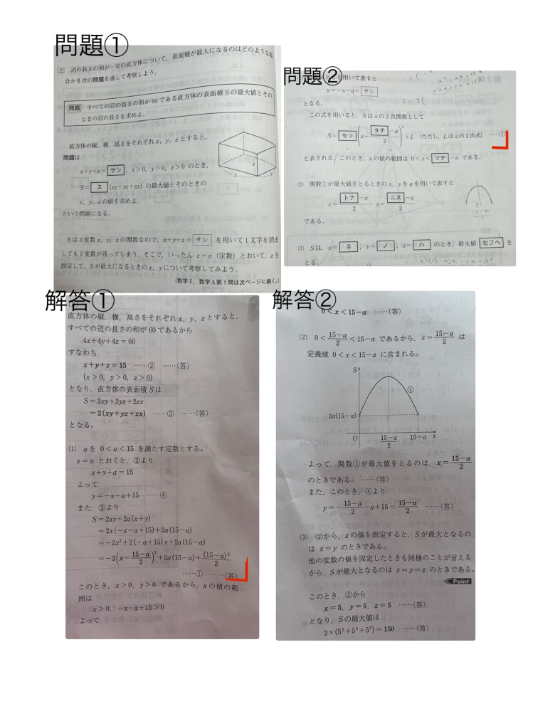 数ⅠAの問題 赤色のカギカッコ以降全く分からなくて困っています。 (ツテ)の問題から このとき、x>0、y>0であるから、xの範囲は x>0 ｙ＝ -x-a+15...④より -x-a+15>0 よって、0<x<15-a となっているのは分かるのですが、どうして④を代入しているのか分かりません。 また(2)の 関数①が最大値をとる時のx、yをaを用いて表すと(トナ)(ニヌ)。 xが①のx軸が答えになるのは分かるのですが、 yが答えを見ると、④より y＝-15-a/2-a+15＝15-a/2 となっていてどうして④を使ったのか理解できません。なんで④を使ったら答えが出るのか分かりません。 長文ですみません。助けてください。