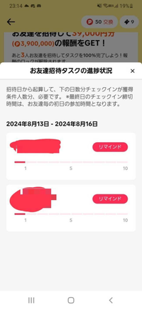 Tik Tokライト招待にについて質問です。
この日付だと絶対間に合わないと思うのですが報酬はもらえないということですか？ 