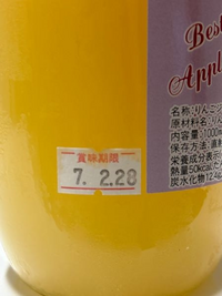 この賞味期限の表示は、令和7年2月28日であっていますか