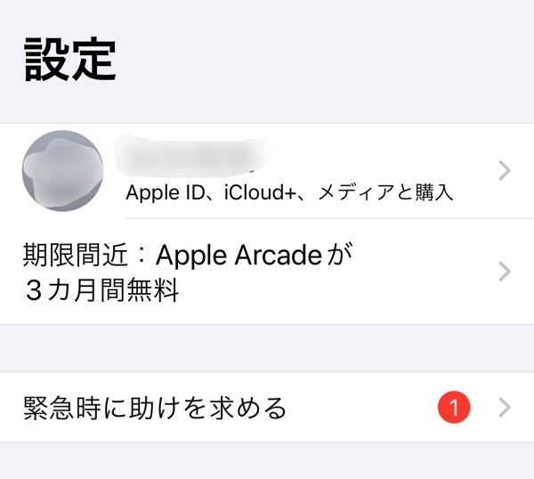 iPhoneのこの赤い①の通知を、この設定をせずに消す方法を教えて