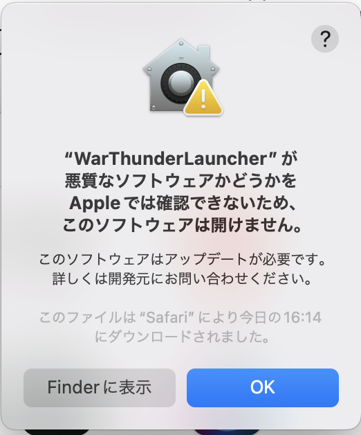 質問です。warthunderをやりたくてmacにダウンロードしたら、「“WarThunderLauncher”が悪質なソフトウェアかどうかをAppleでは確認できないため、 このソフトウェアは開けません。」と表示されて開けずにプレイできません。これはそもそもプレイができないのですか？それとも何かすればプレイができるようになるんですか？よろしくお願いします。