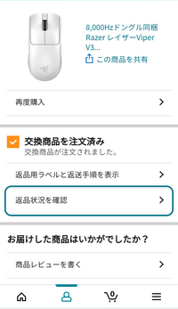 ★購入後のため返品、交換は受け付けません。 Amazonの商品交換&返品について質問です。 - 先月Amazo