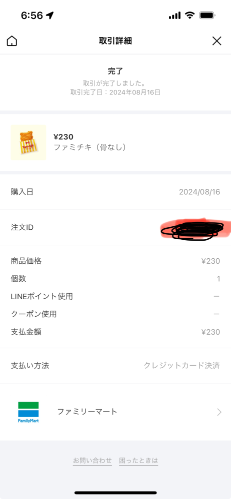 LINEギフトについてLINEギフトを送ったのですが、既読になりませ