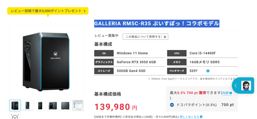 GALLERIA RM5C-R35 ぶいすぽっ！コラボモデルの購入をけんとうしているのですが、カスタマイズはした方がいいでしょうか。 また、した方がいいならどれをカスタマイズすればいいのかを、教えていただきたいです。