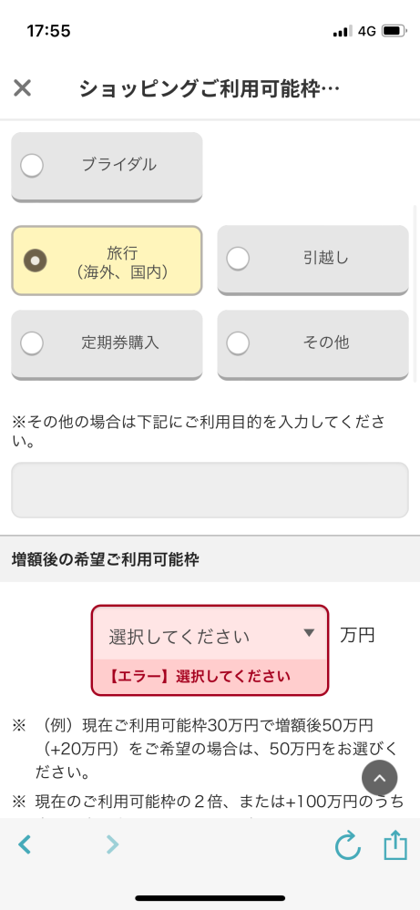 相場わからないため希望金額にできる限り合わせます！！ エポスカードの一時的な限度額増額のために申請をしたいのですが、利用