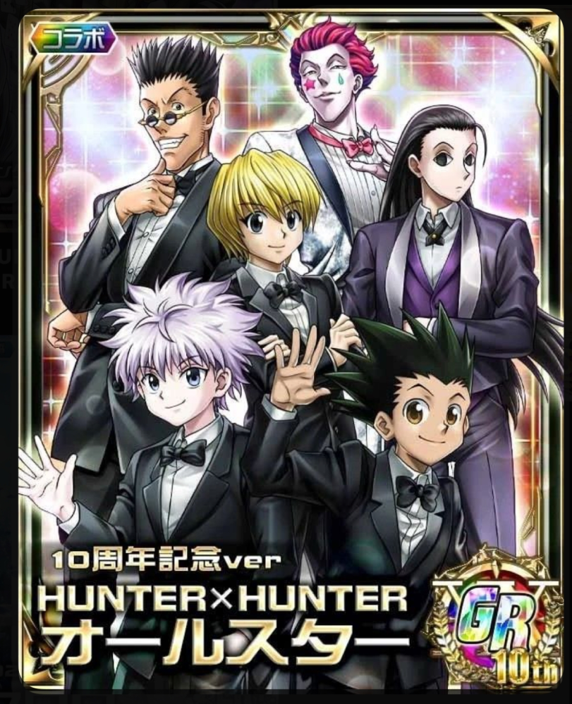 HUNTER×HUNTERについてですたまに見かけるのですがカードっぽい HUNTER×HUNTERについてですたまに見かけるのですがカードっぽい