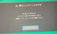 ニコニコ動画、Switchでまだみれないんですけど、更新とかするべきですか？
ど素人なのですが更新等は行いましたが意味なかったです。
わかる方いたら教えてください 