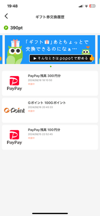 powlというポイ活アプリでPayPayに400円分交換したのです... - Yahoo!知恵袋