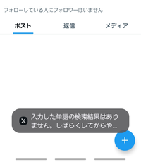 至急お願いします。Twitterでフォローを外されていたのですがこ... - Yahoo!知恵袋