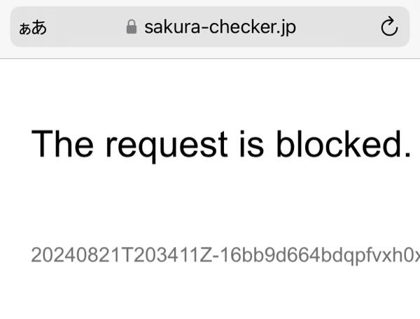 困っているので、至急ご教示をお願いいたします。サクラ