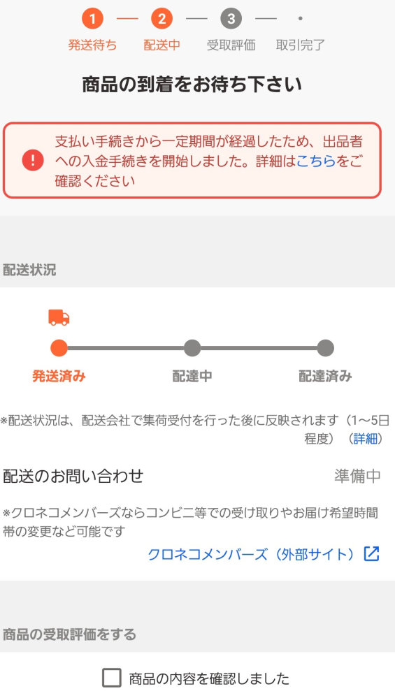 ヤフーフリマひどいです。切実です。Yahooフリマで購入後、発送さ 