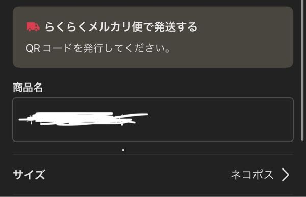 メルカリらくらくメルカリ便にしたんですけどネコポスしか押すところが