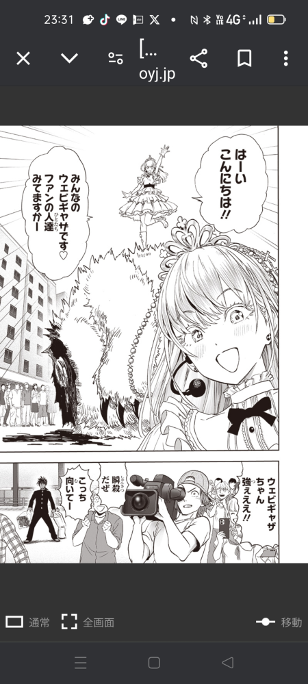 ワンパンマン247話読みました! - モスキート娘と深海王ワンパン