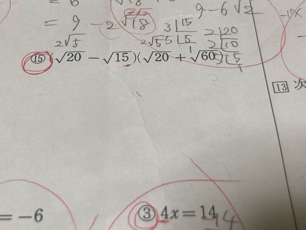 至急高2数学この問題を教えてください。ルート15を素因数分解しても何