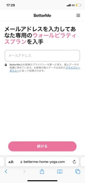 better meというサイトを開いて質問を全て回答してしまいました。質問の中には身長、体重、年齢