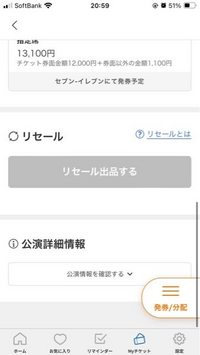 チケットぴあです。まだリセールのボタンがグレーのうちはリセールでき 