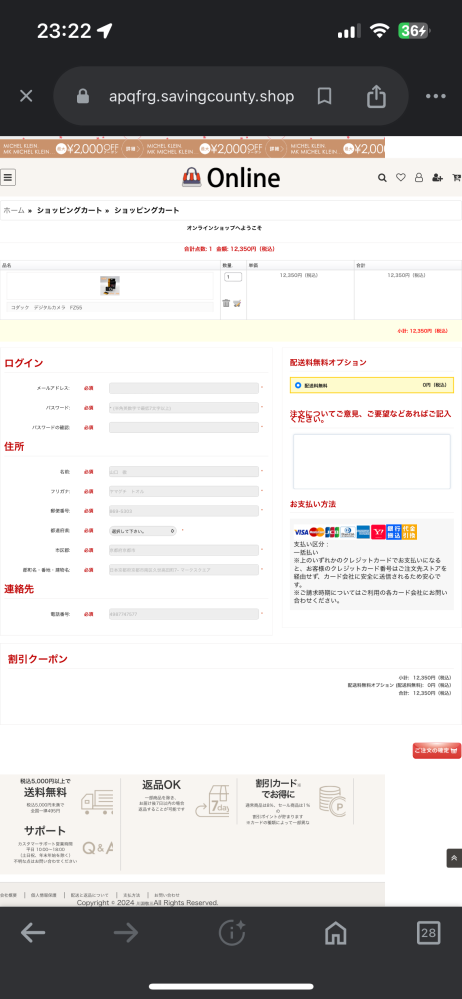 このネットショップのサイトは怪しいですか？デジカメを買おうと