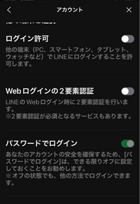 LINEのアカウントで「パスワードでのログインは出来るだけオフ」をおすすめしますと書かれていますが、グレーアウト状態？でオフにできません。 パソコンでのログインはしておらず、一台のスマホのみでの利用ですが、これをオフをする方法はありますか？

また、安全なログイン方法とはなんでしょう？

現在は一般的で、スマホでアプリを開けばLINEが使える環境です。