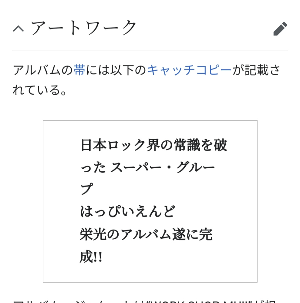 はっぴいえんどのラスト・アルバム「HAPPY END」の帯にはこのような文句が書かれていたそうですが、メルカリ等でオリジナル版のlpを漁ってみても帯付きが見つかりません。 復刻版には確かに付いていますが、73年の発売当時にはそもそも帯が付いていなかったのでしょうか？