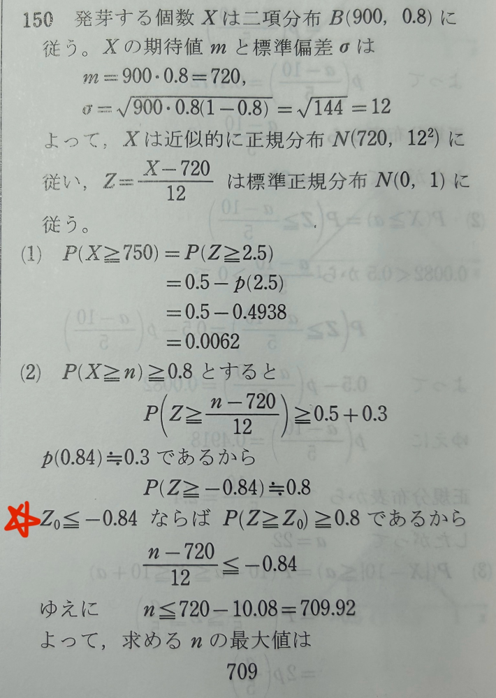 高校数学です。問題:ある植物の種子の発芽率は80%であるという