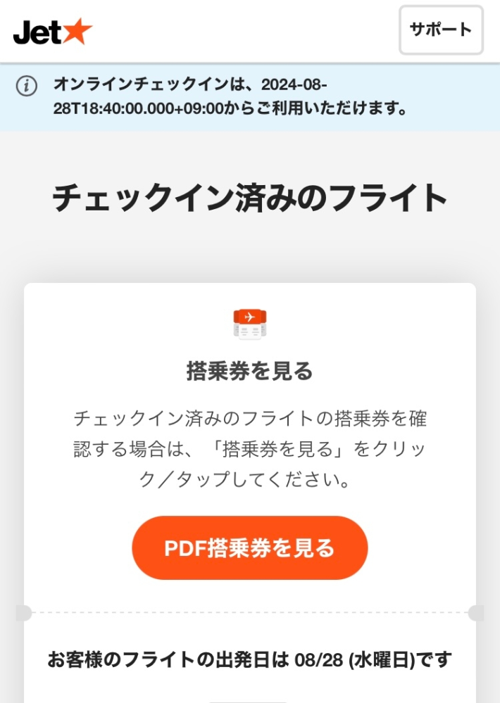 jetstar(ジェットスター)のモバイル搭乗券について質問です 