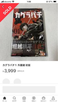 カグラバチ1巻の初版(第1刷発行)がメルカリなどで4000円程で取 カグラバチ1巻の初版(第1刷発行)がメルカリなどで4000円程で取