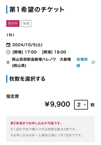 緊急です！！！INIのライブにローソンチケットプレリクエストで応募しようと思... - Yahoo!知恵袋