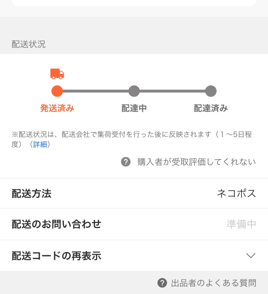 納品は お支払いから 約1.5~2.5ヶ月ほど で発送出来ます ヤマトでネコポスファミマから発送したのですが厚さ3cmまでなのに超え