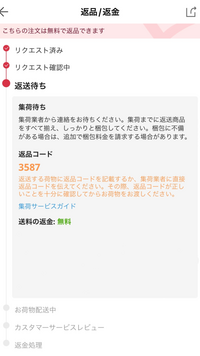 アリエクスプレスについて質問です。 商品に不備があったので、返品して返金してもらおうと思うのですが、これって結局本当に返品して返金というシステムなんでしょうか？色々調べると分からなくてなってきてú ·̫ ù

一応手順通りに数字を書いてAliExpressとは書いたのですが…

ちなみに商品の金額は1700円程度でした。

有識者の方教えてくださいm(_ _)m

あと、もう...