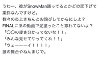 これって誰のこと言ってるか分かりますか？
Snow Man / 滝沢歌舞伎 